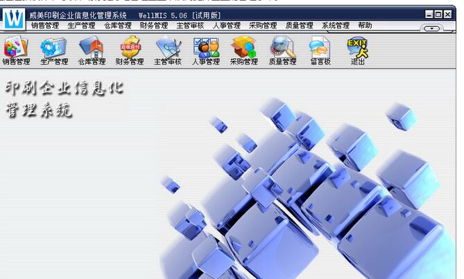 威美印刷企業(yè)信息化管理系統(tǒng)的建設(shè)與應(yīng)用 邁向智能化企業(yè)運(yùn)營新篇章